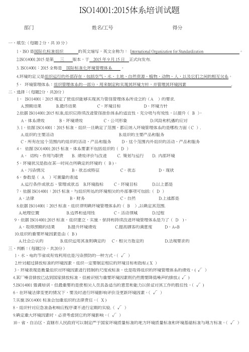 ISO14001：2015试卷答案