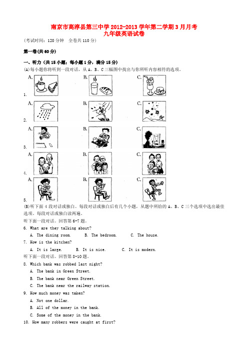 江苏省南京市高淳县第三中学九年级英语第二学期3月月考试卷 牛津版