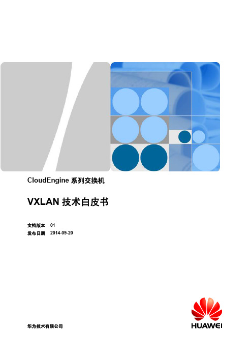 华为CloudEngine系列交换机VXLAN技术白皮书