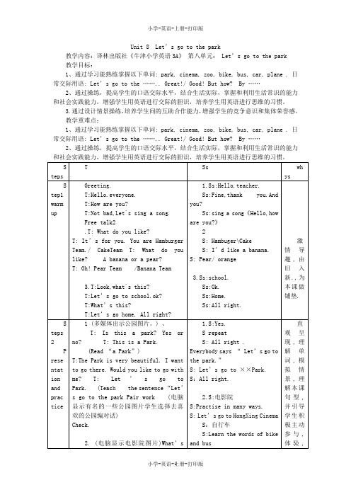 牛津苏教版-英语-三年级上册-Unit 8 Let’s go to the park教学设计