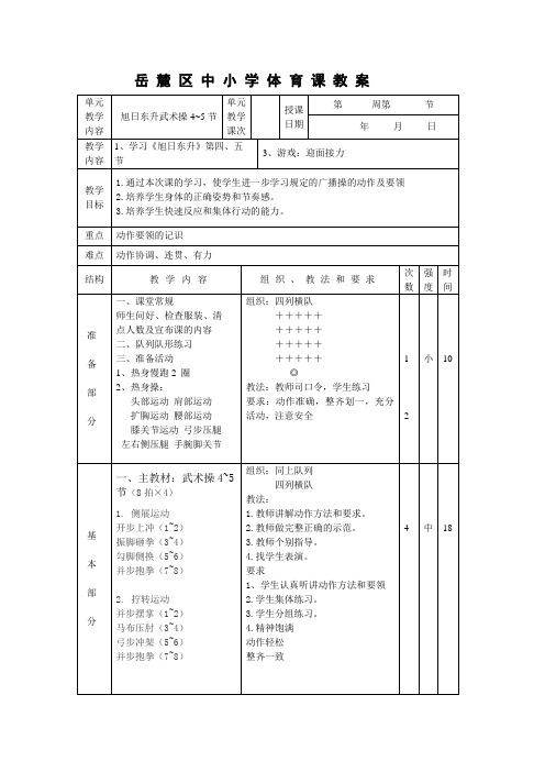 2.武术健身操《旭日东升》第四、五节