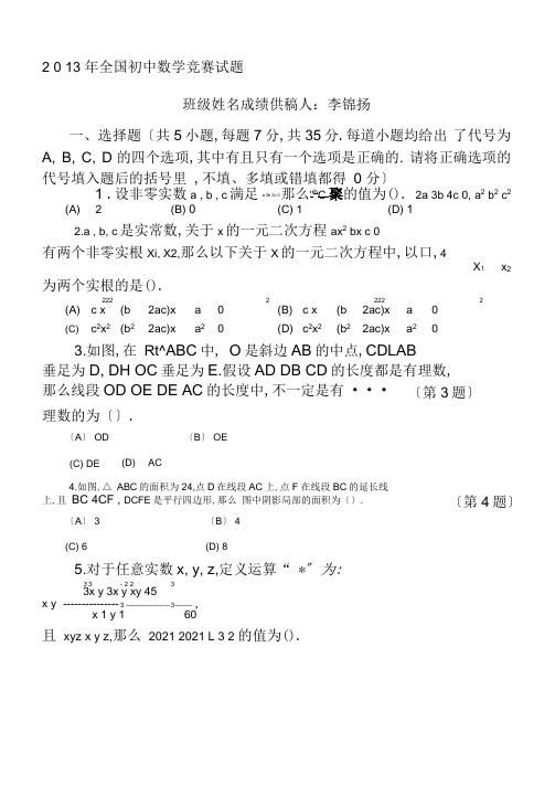 全国数学联赛初中数学试题及答案打印版