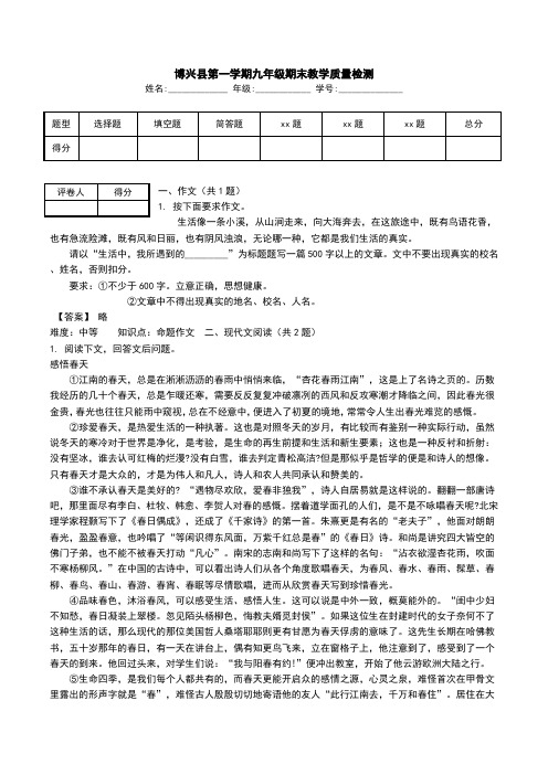 博兴县第一学期九年级期末教学质量检测.doc