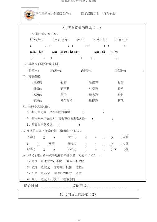 (完整版)飞向蓝天的恐龙-练习题