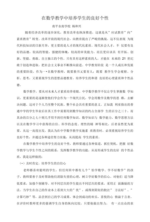 在数学教学中培养学生的良好个性(课题实践论文).doc