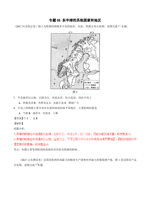 中考地理试题分项版解析汇编第01期专题05东半球的其他国家和地区含解析