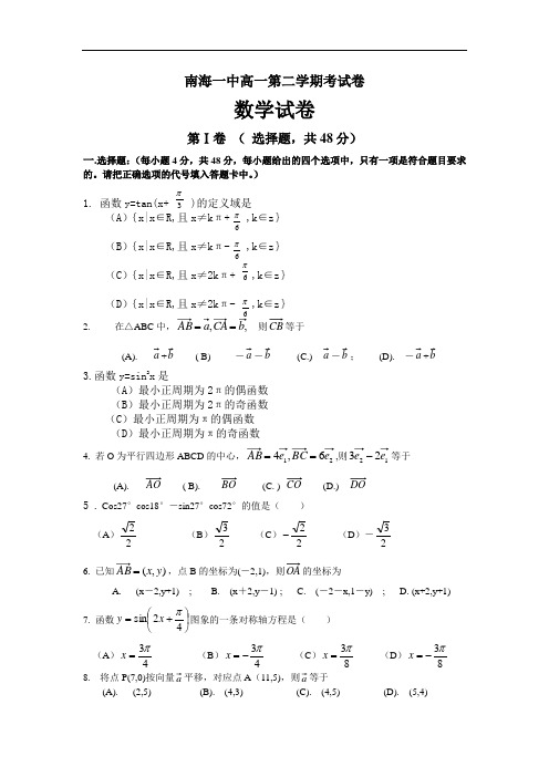 推荐-南海一中高一第二学期考试卷[整理] 精品