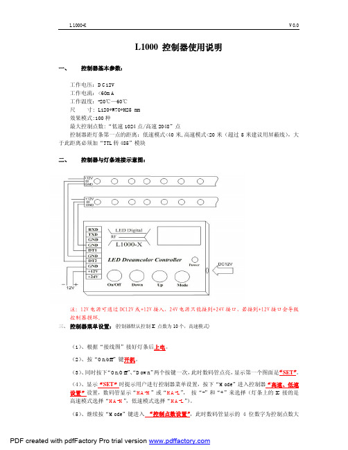 L1000用户说明书(TH2010控制器)