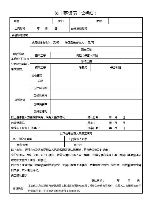 员工工资表（含明细）-工作薪资表word模板