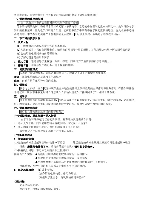 简单的电现象--说课稿(5分钟)