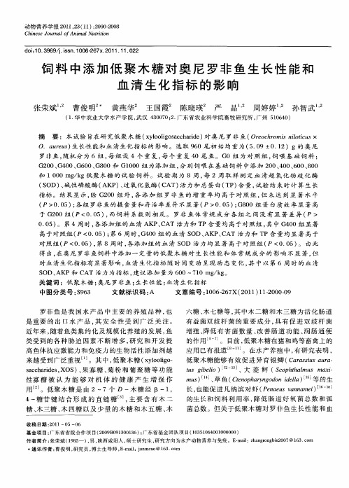 饲料中添加低聚木糖对奥尼罗非鱼生长性能和血清生化指标的影响