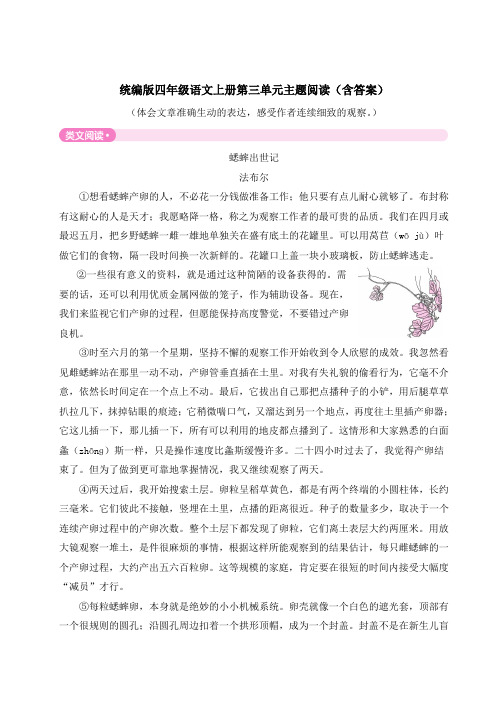 统编版四年级语文上册第三单元主题阅读(含答案)