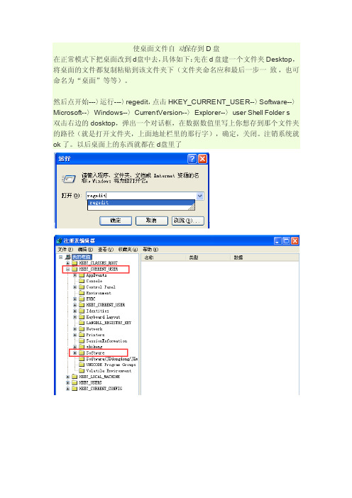 使桌面文件自动保存到D盘