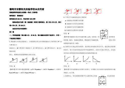 高中物理高考真题及祥解知识点分析