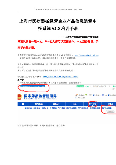 上海市医疗器械经营企业产品信息追溯申报系统V2.0操作说明