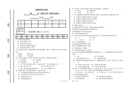 淮阴师范学院《统计学》试题库6