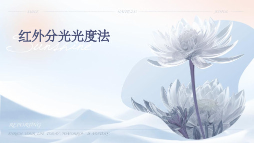 红外分光光度法