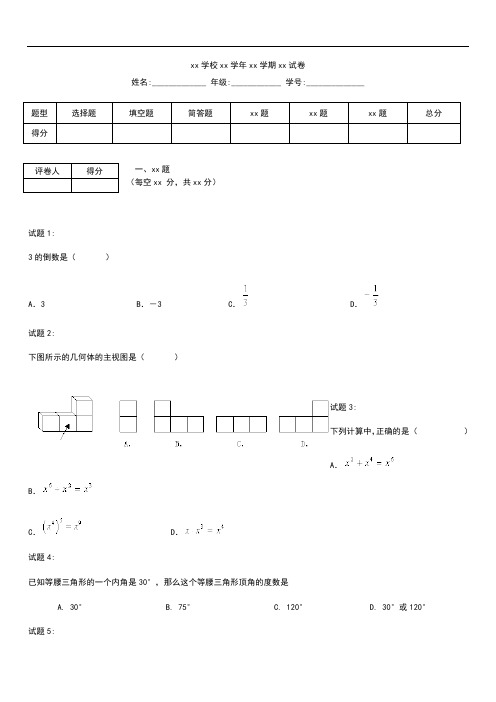 初中数学河北省邯郸市育华中学中考模拟数学模拟考试题考试卷及答案(三)