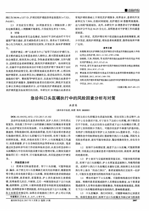 急诊科口头医嘱执行中的风险因素分析与对策