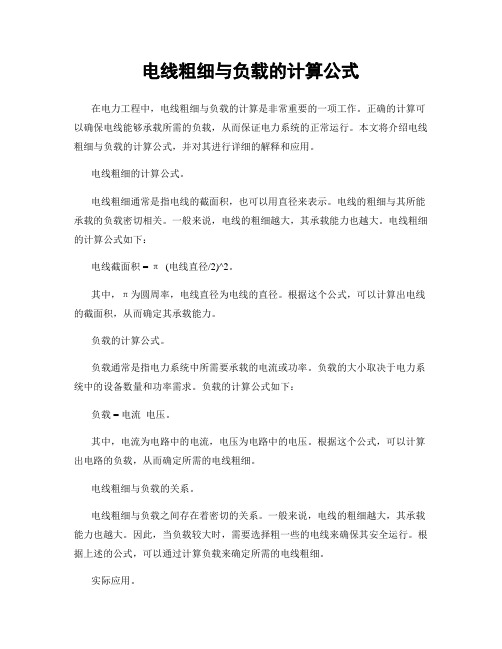 电线粗细与负载的计算公式