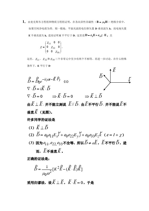 非线性光学答案