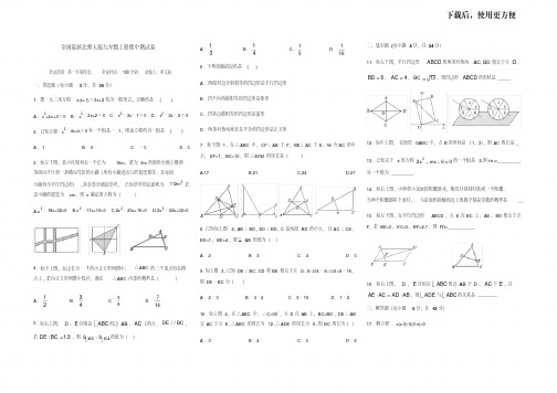 【精】北师大版数学九年级上册期中测试卷(含答案)