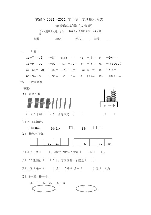 2015一年级数学试卷(人教版)