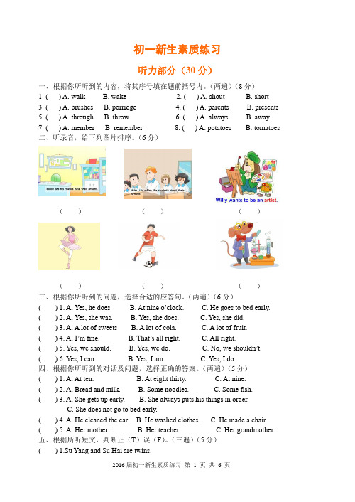 最新2017-2018年高人教版初一上学期入学考试英语试卷