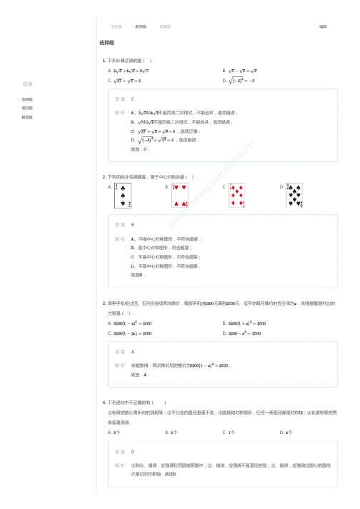 2017~2018学年湖北随州随县初三上学期期末数学试卷(解析)