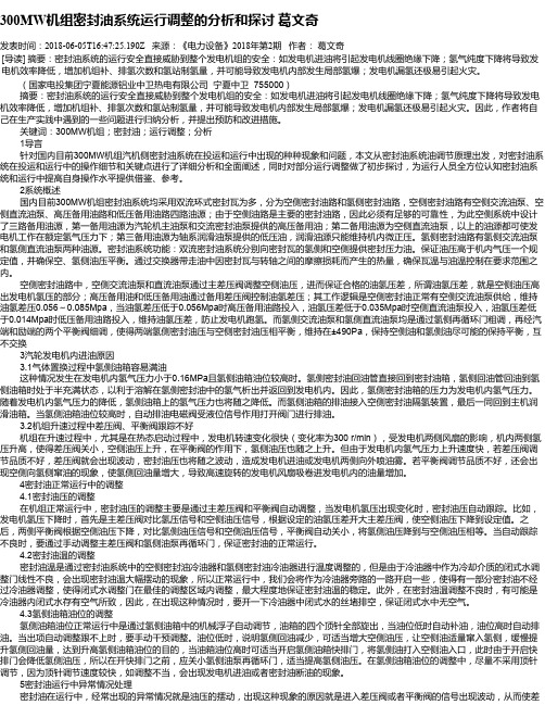 300MW机组密封油系统运行调整的分析和探讨 葛文奇