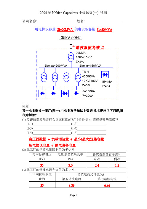 无功补偿试题