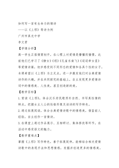 高中语文粤教必修一《上邪》李文君教案教学设计 上课新名师优质课获奖比赛公开面试