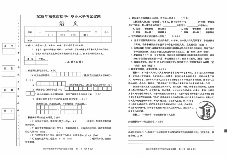 广东省东莞市2020年初中生毕业水平考试语文试题(图片版)