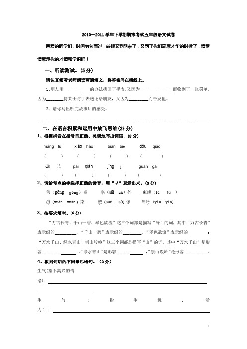 2011下五年级语文试卷