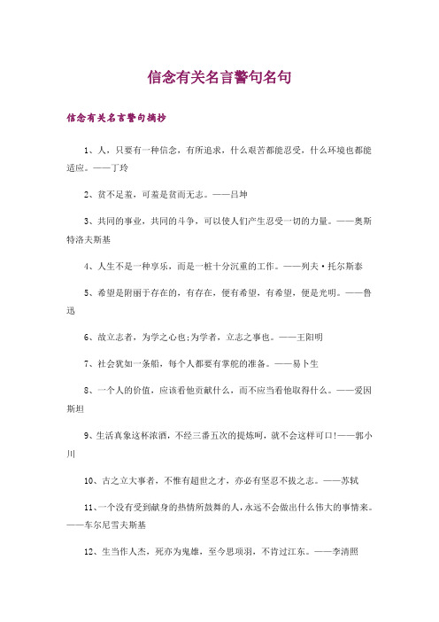 励志_信念有关名言警句名句