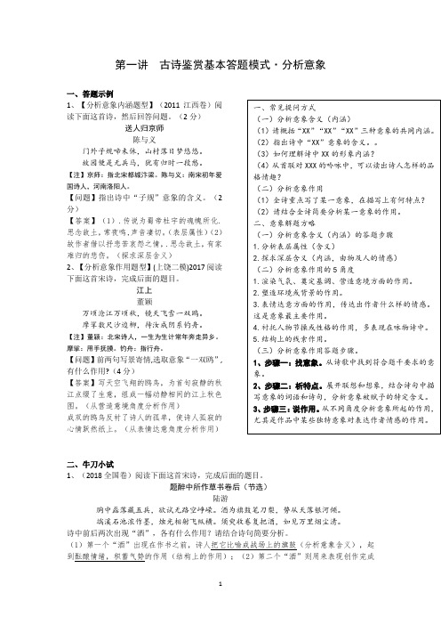 第一讲  古诗鉴赏基本答题模式·分析意象