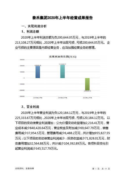 泰禾集团2020年上半年经营成果报告