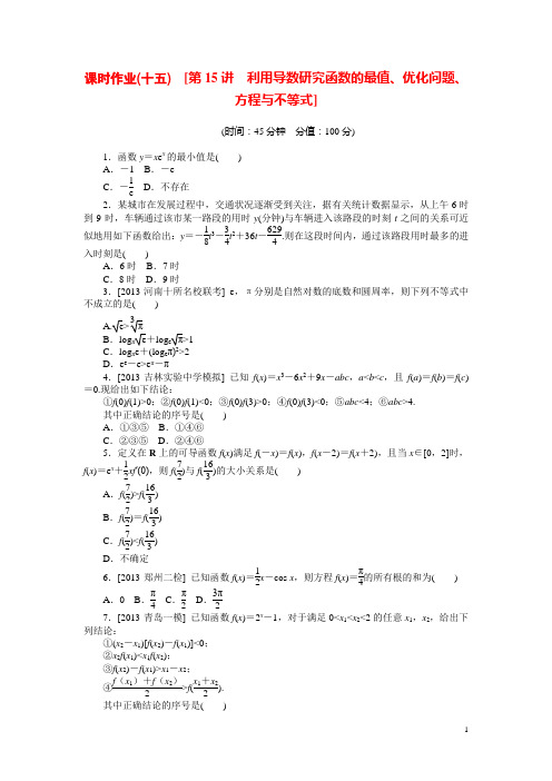 高考数学第一轮总复习 第15讲 利用导数研究函数的最值、优化问题、方程与不等式