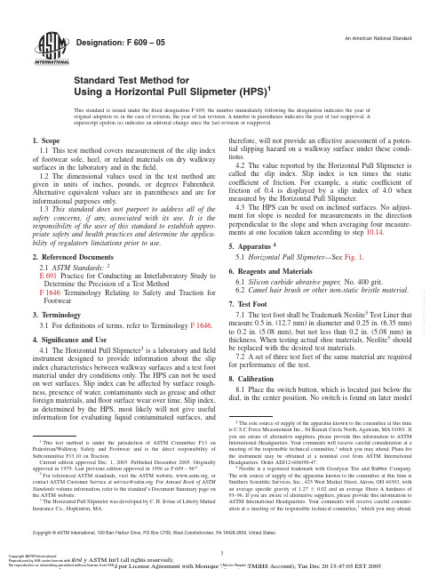 ASTM F609–05 使用侧向牵引滑动计(HPS)的试验方法