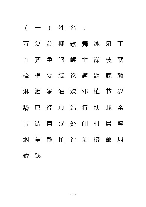 人教版一年级语文下册生字表(一)注音练习1