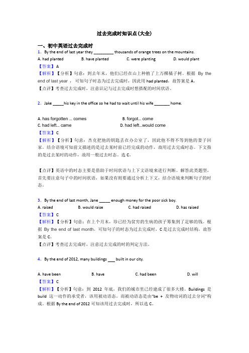 过去完成时知识点(大全)