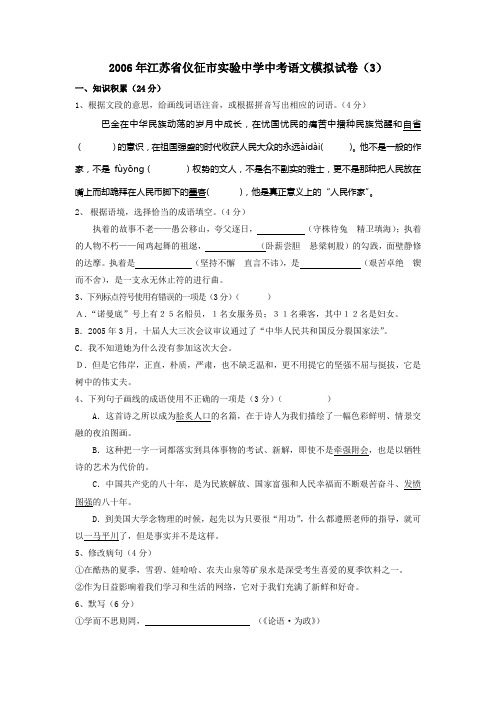 江苏省仪征市实验中学中考语文模拟试卷