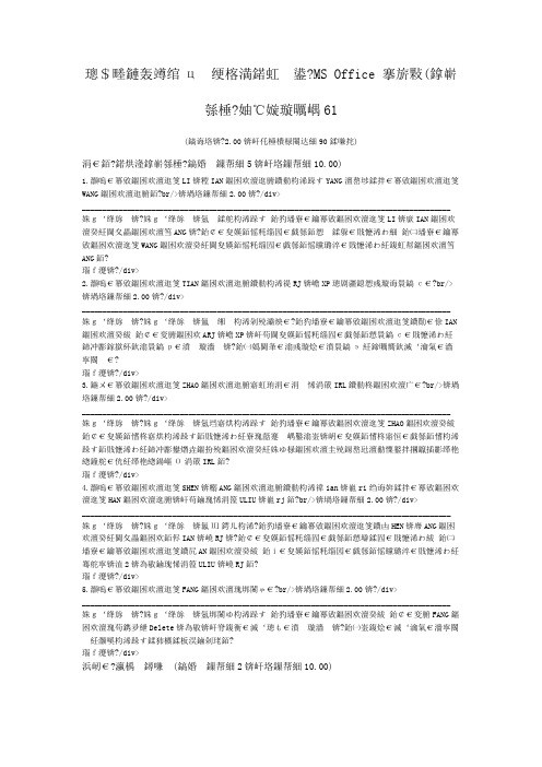 一级计算机练习题计算机一级计算机基础及+MS+Office+应用(操作题)模拟试卷61