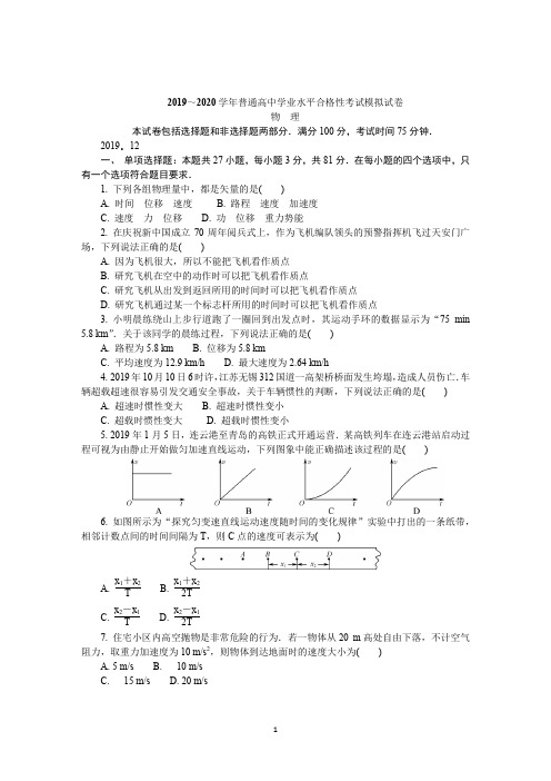 江苏省连云港市2019-2020学年高二学业水平合格性考试物理模拟试卷