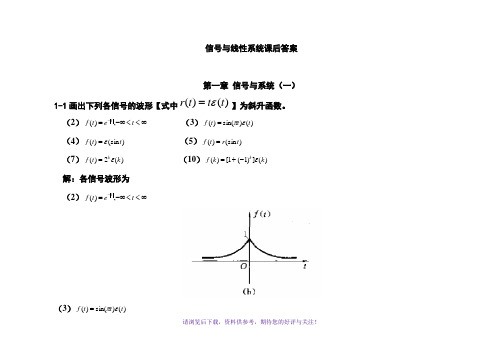 信号与线性系统分析习题答案