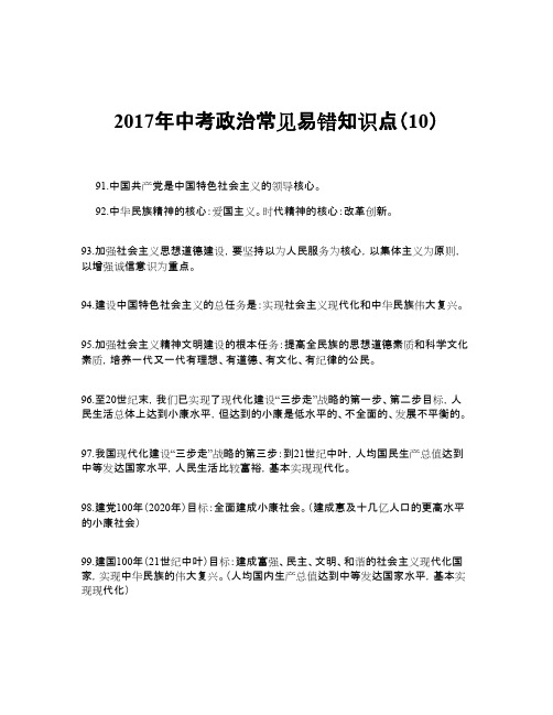 中考政治常见易错知识点(10)