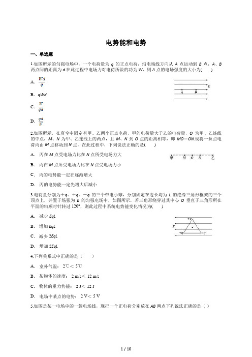 人教版高二物理选修3-1第一章 1.4 电势能和电势课后训练题(含答案解析)