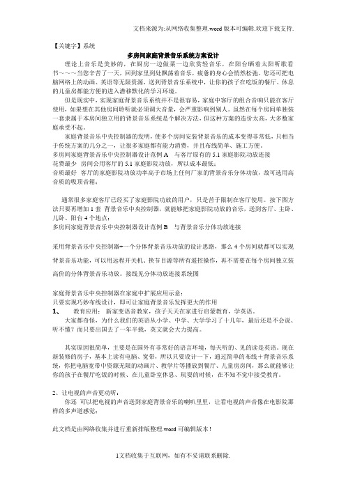 【系统】教你低投入如何把多房间实现家庭背景音乐系统