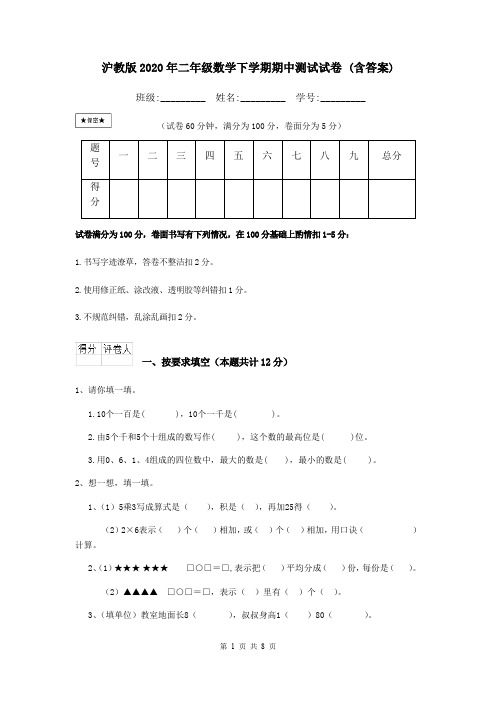 沪教版2020年二年级数学下学期期中测试试卷 (含答案)