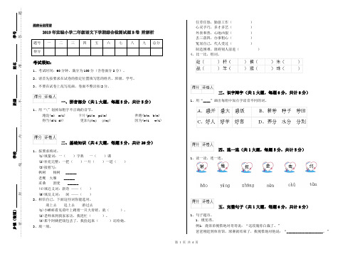 2019年实验小学二年级语文下学期综合检测试题B卷 附解析